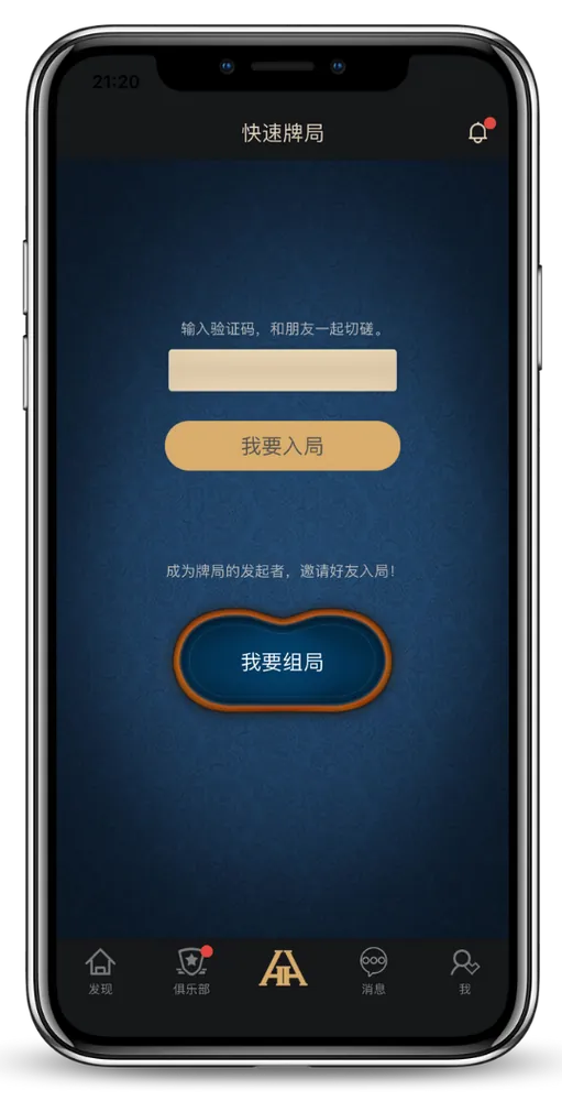 德州HHpoker下载 - 德州扑克官方App界面演示